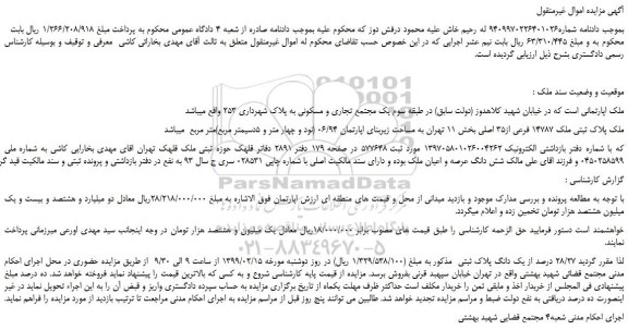 مزایده، مزایده فروش ملک پلاک ثبتی ملک 14787 فرعی از35 اصلی