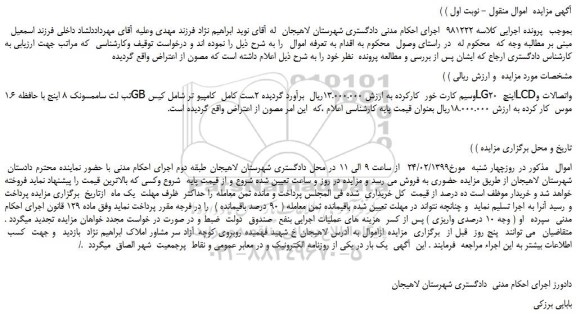 مزایده، مزایده فروش تب لت ساممسونک 8 اینج با حافظه 6GBوسیم کارت خور کارکرده و...