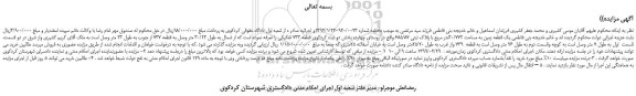 مزایده، مزایده فروش  یک قطعه زمین به مساحت 30/772متر مربع با پلاک ثبتی 685/87 