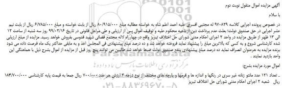 مزایده، مزایده فروش تعداد 121 عدد مانتو زنانه غیر سری -نوبت دوم