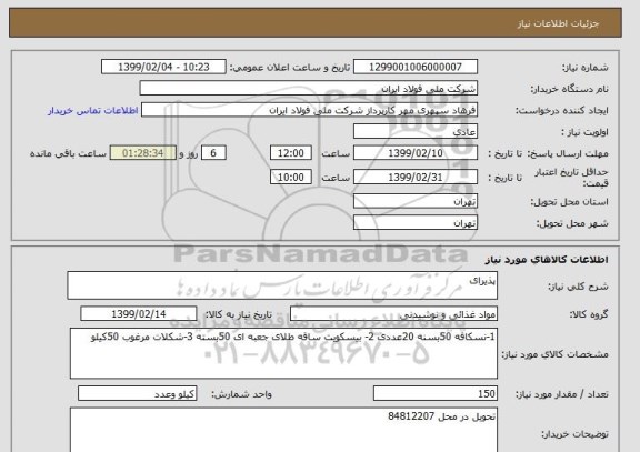 استعلام پذیرای