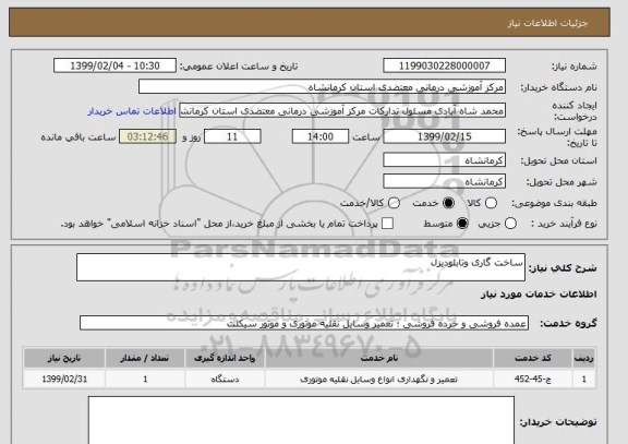 استعلام ساخت گاری وتابلودیزل