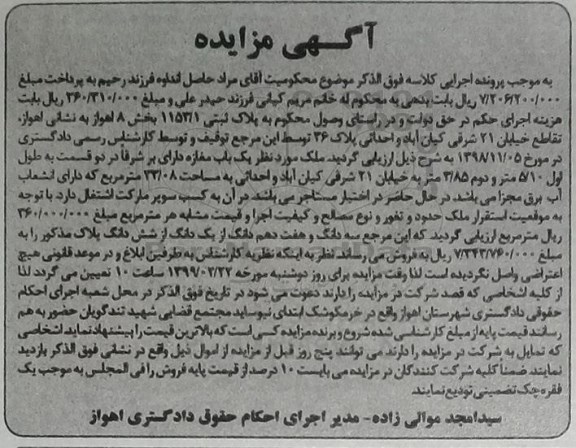 مزایده ،مزایده پلاک ثبتی 1153.1 بخش 8