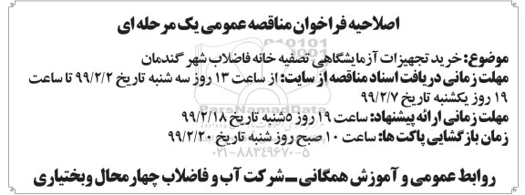 مزایده ,مزایده فروش میز نهارخوری، انواع میزهای فلزی - هواک، ماشین آلات و تجهیزات و...