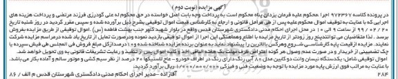 مزایده ، مزایده یک دستگاه نیسان وانت دو کابین مدل 80 - نوبت دوم