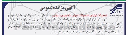 آگهی مزایده عمومی , مزایده واگذاری عاملیت