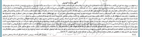 مزایده, مزایده فروش یک دستگاه اتومبیل سواری پژو مدل 1384