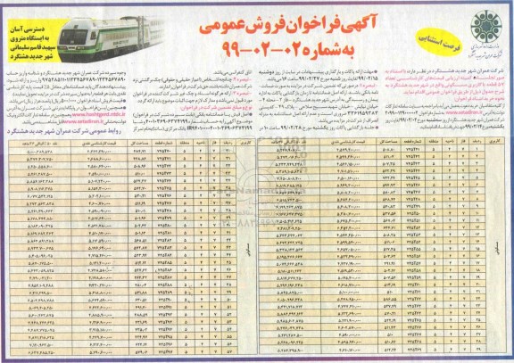 مزایده مزایده فروش 57 قطعه با کاربری مسکونی