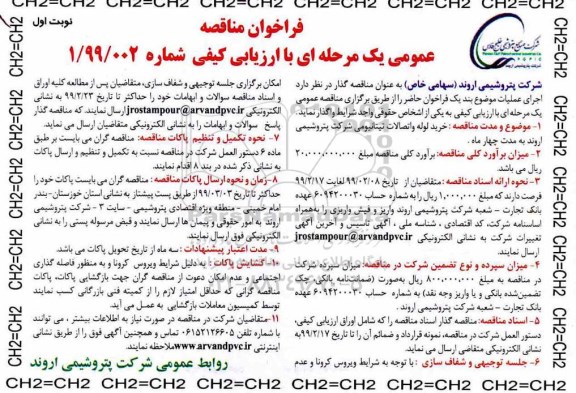 فراخوان مناقصه،فراخوان مناقصه خرید لوله و اتصالات تیتانیومی