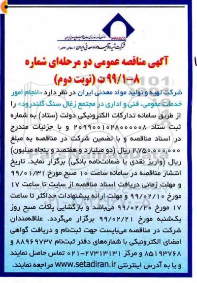 مناقصه انجام امور خدمات عمومی، فنی و اداری نوبت دوم 99.02.06