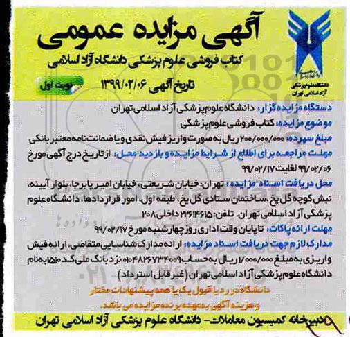 آگهی مزایده عمومی , مزایده کتاب فروشی علوم پزشکی 