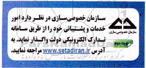 مناقصه ، مناقصه واگذاری امور خدمات و پشتیبانی نوبت دوم