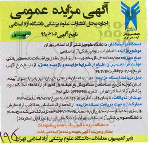 آگهی مزایده عمومی , مزایده اجاره محل انتشارات 