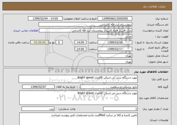 استعلام تیوپ دستگاه سی تی اسکن GEمدل Bright speed