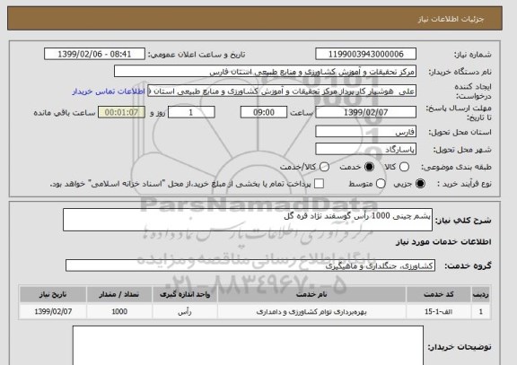 استعلام پشم چینی 1000 رأس گوسفند نژاد قره گل