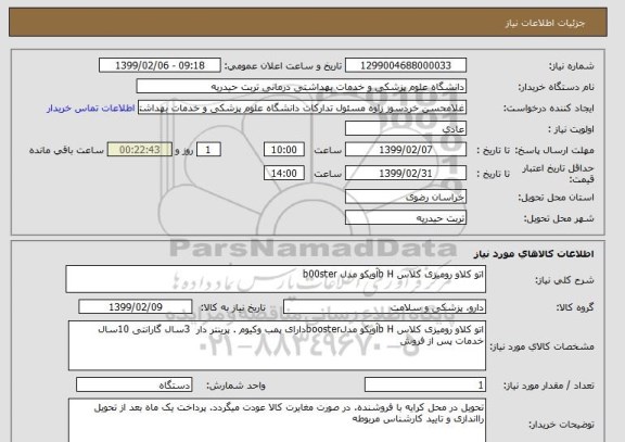 استعلام اتو کلاو رومیزی کلاس b Hآویکو مدل b00ster