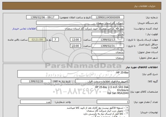 استعلام HP 25-Bay