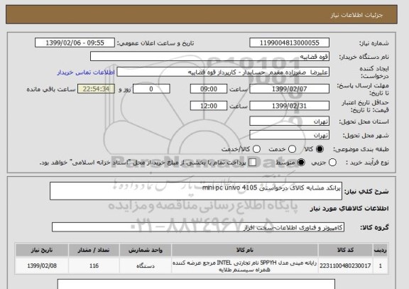استعلام یرانکد مشابه کالای درخواستی mini pc univo 4105