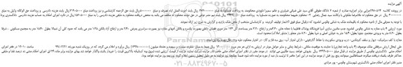 مزایده، مزایده فروش 4 باب مغازه