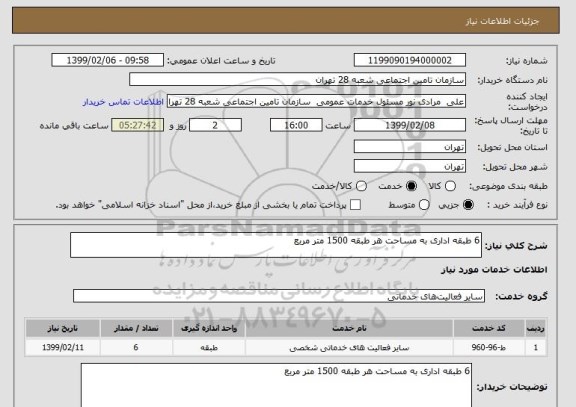 استعلام 6 طبقه اداری به مساحت هر طبقه 1500 متر مربع