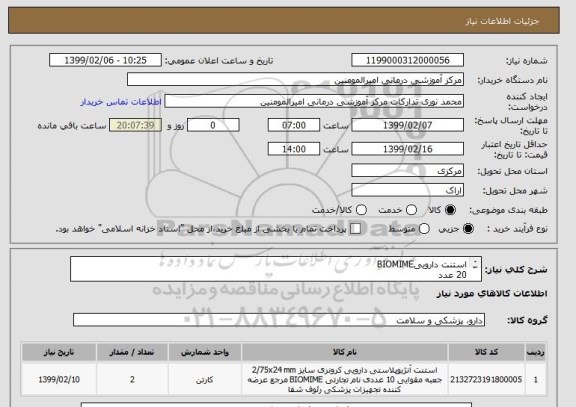 استعلام استنت داروییBIOMIME  
20 عدد  
