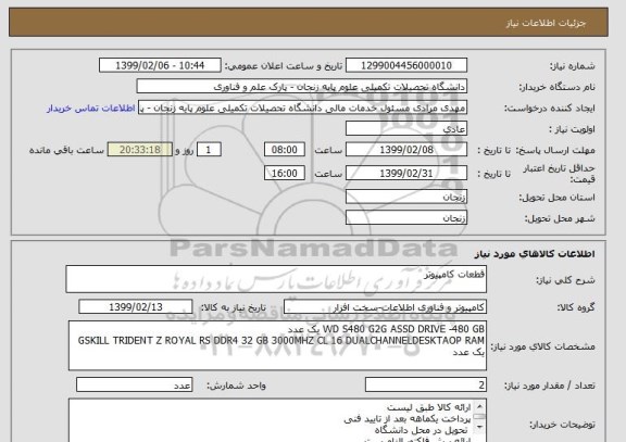 استعلام قطعات کامپیوتر 