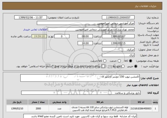 استعلام اکتنشن تیوپ 150 دوسر کانکتور ct 