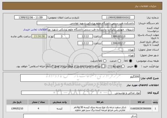 استعلام 200گیلو