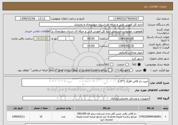 استعلام خرید دار قالی فلزی 1*1.5 
