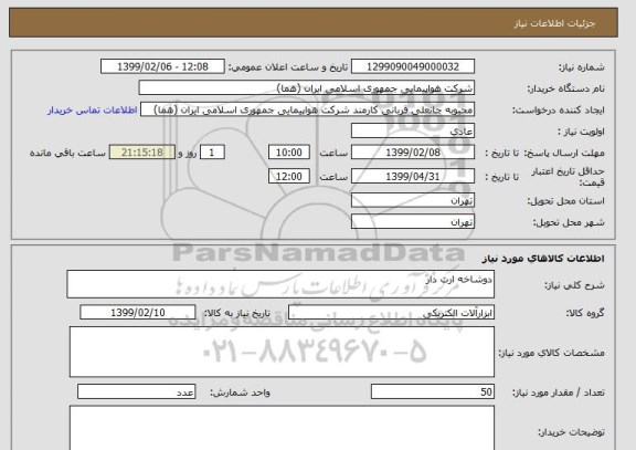 استعلام دوشاخه ارت دار 