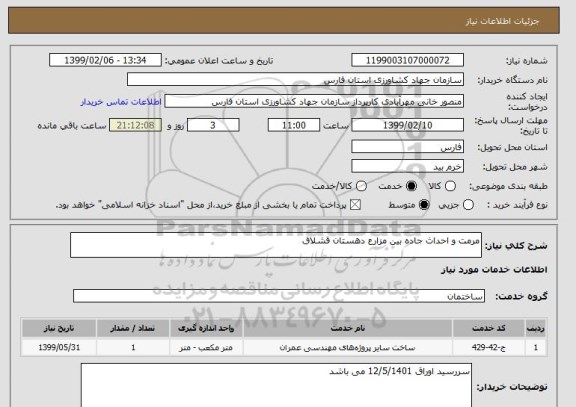 استعلام مرمت و احداث جاده بین مزارع دهستان قشلاق
