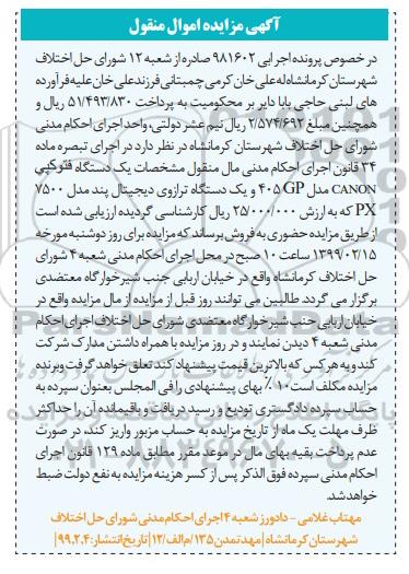 مزایده , مزایده یک دستگاه فتوکپی CANON و ...