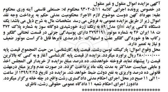 مزایده فروش یکدستگاه تاکسی پراید