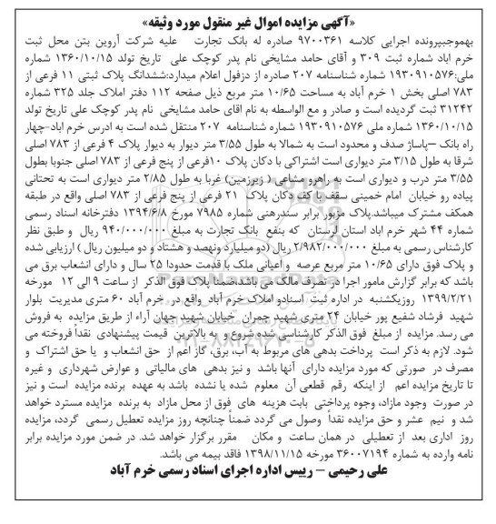 مزایده مزایده ششدانگ پلاک ثبتی 11 فرعی 