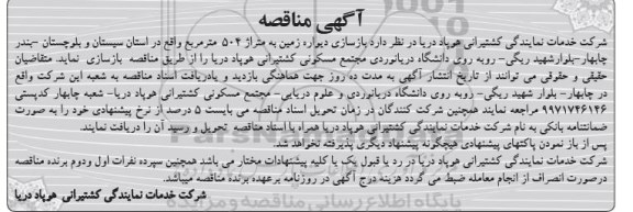 مناقصه ، مناقصه بازسازی دیواره زمین به متراژ 504 متر مربع