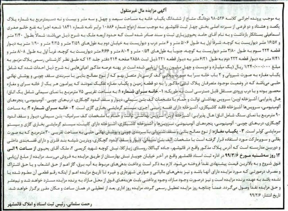 مزایده مزایده دو دانگ مشاع از ششدانگ یکباب خانه