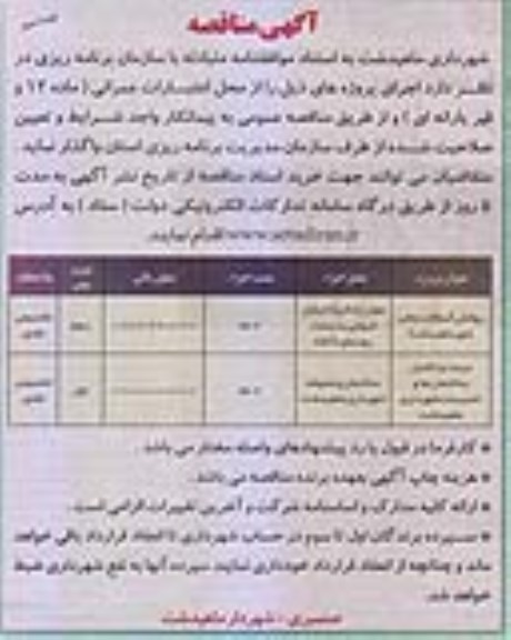 مناقصه , مناقصه روکش آسفالت معابر شهر ...  نوبت سوم