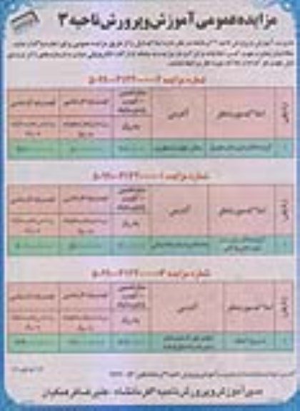 آگهی مزایده , مزایده اجاره املاک- نوبت دوم