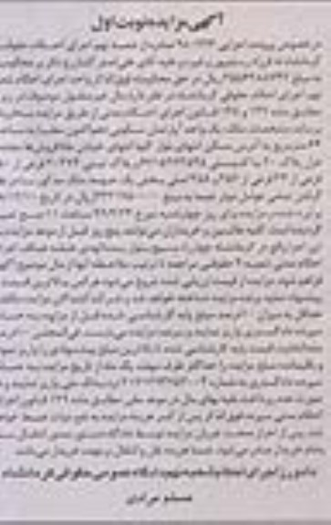 مزایده مزایده یک واحد آپارتمان مسکونی 64 مترمربع نوبت اول