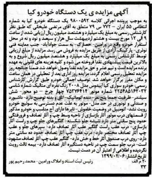 مزایده, مزایده یک دستگاه خودرو کیا