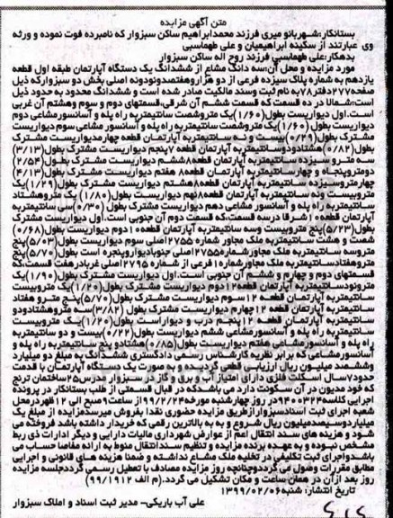 مزایده مزایده سه دانگ مشاع از ششدانگ یک دستگاه آپارتمان