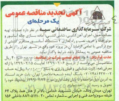 مناقصه عملیات تهیه مصالح 