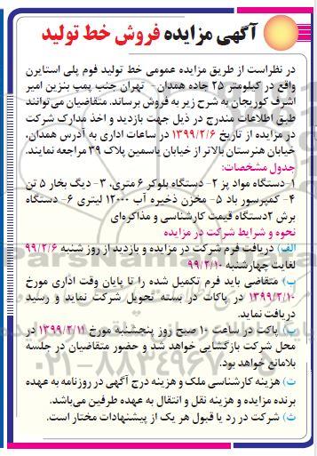 مزایده فروش خط تولید فوم پلی استایرین