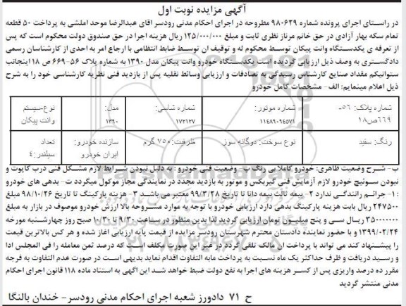 مزایده ,مزایده یکدستگاه وانت پیکان رنگ سفید