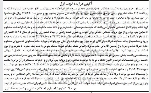 مزایده مزایده ملک یکباب طویله نوبت اول