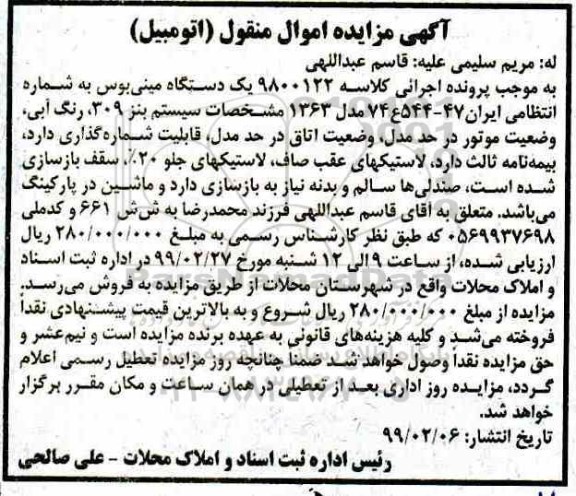 مزایده مزایده یک دستگاه مینی بوس مدل 1363