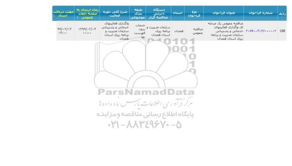 مزایده عمومی خط تولید فوم پلی استایرن