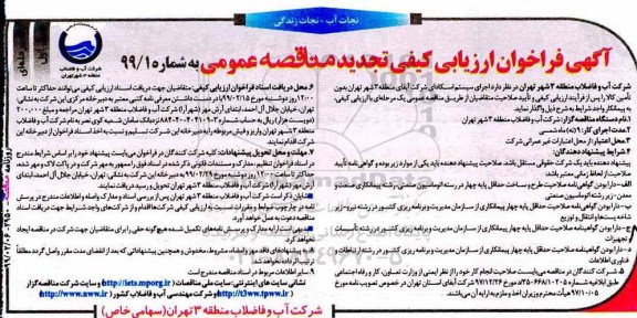تجدید فراخوان ، تجدید فراخوان ارزیابی کیفی اجرای سیستم اسکادای شرکت 