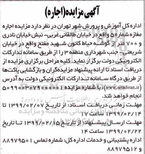 اگهی مزایده , مزایده اجاره مغازه