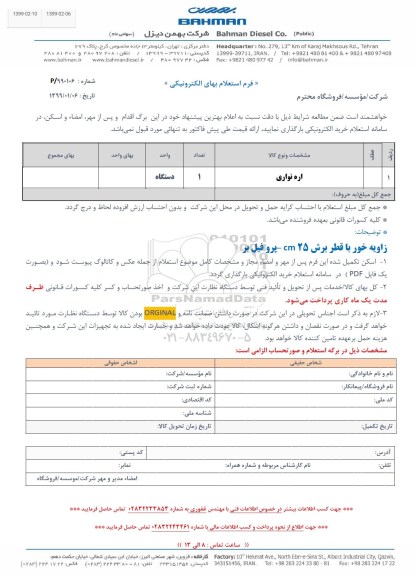 استعلام , استعلام اره نواری